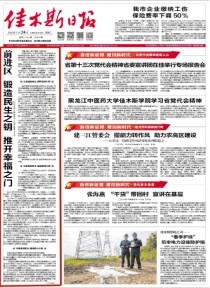 佳木斯日报